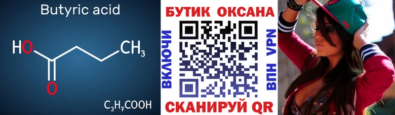 Бутират GHB  Купить где  Белоярский 